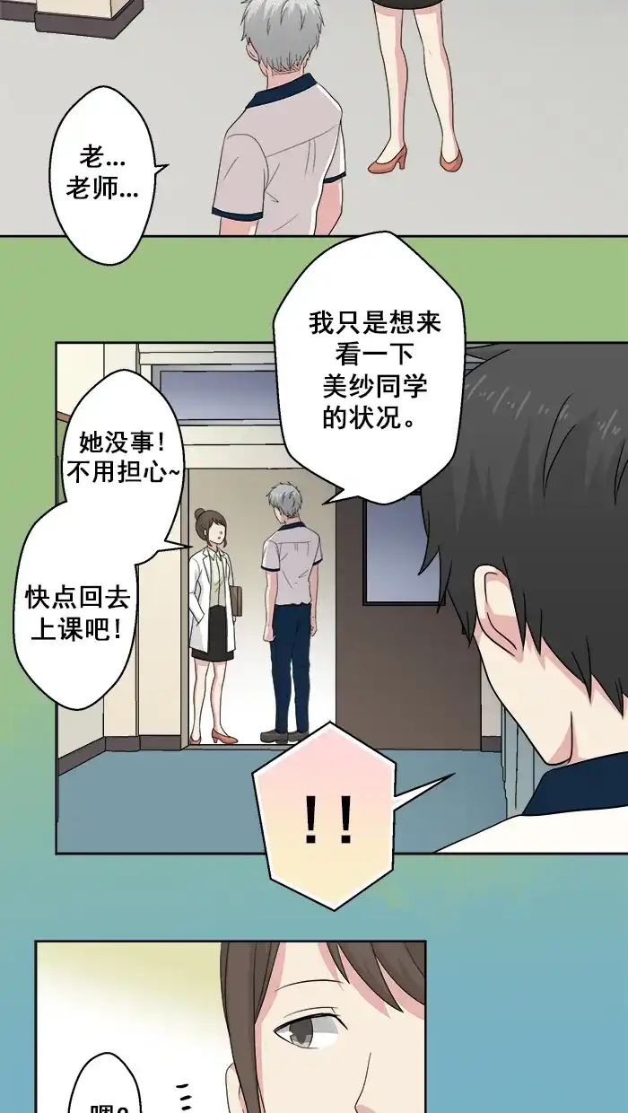 《交换的少女》第62话 第4页