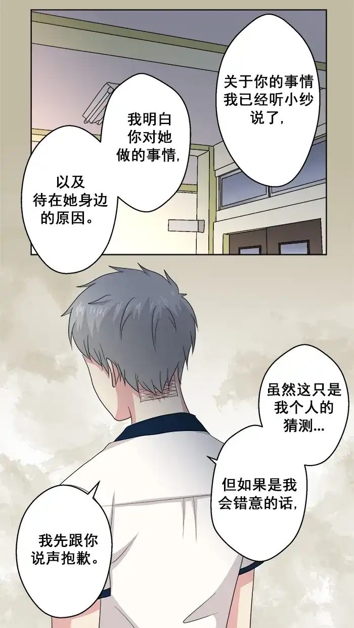 《交换的少女》第62话 第10页