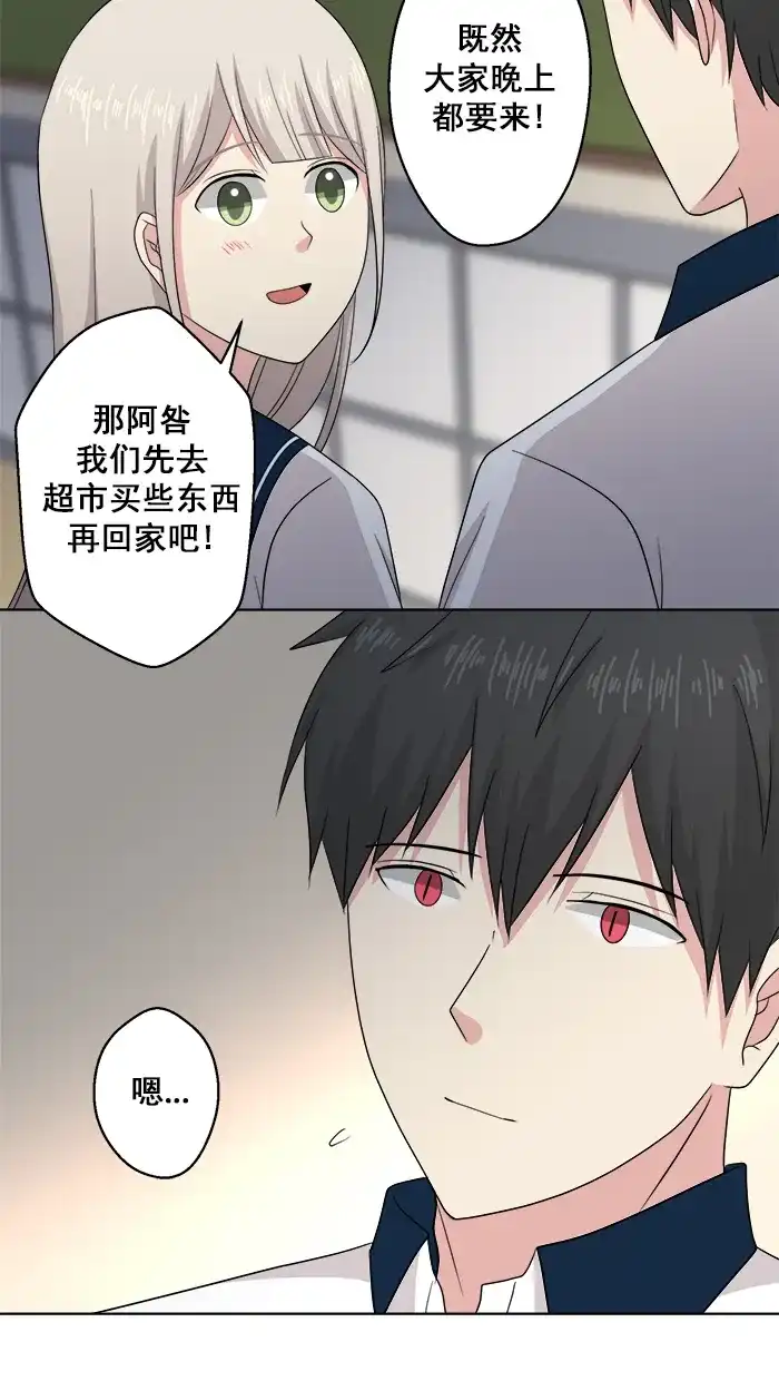 《交换的少女》第62话 第34页