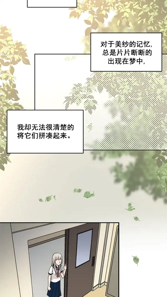 《交换的少女》第62话 第30页