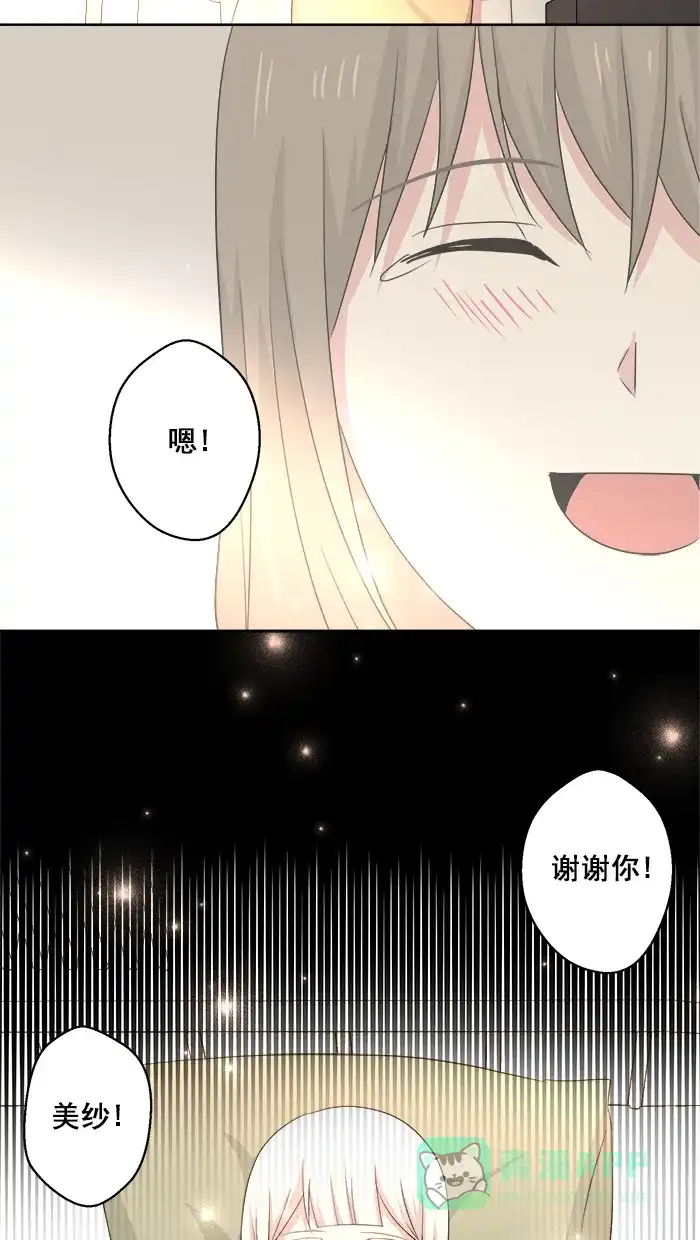 《交换的少女》第62话 第26页