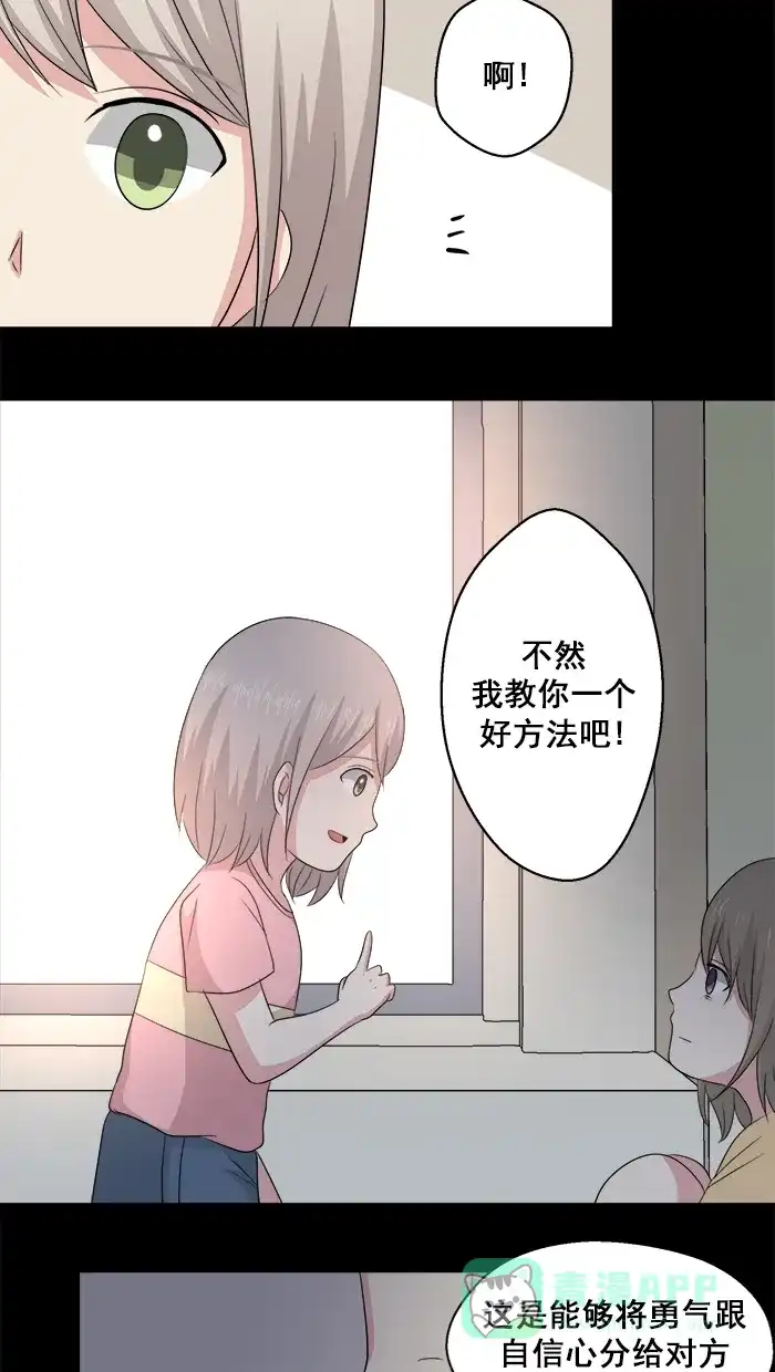 《交换的少女》第62话 第21页