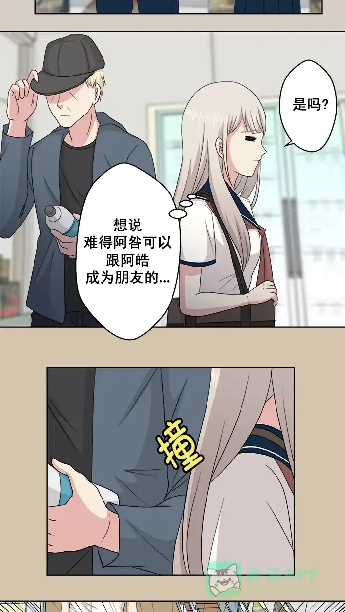《交换的少女》第62话 第41页