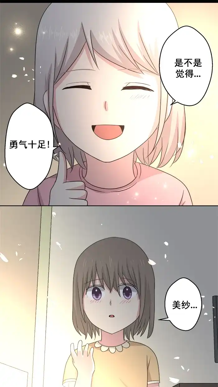 《交换的少女》第62话 第25页