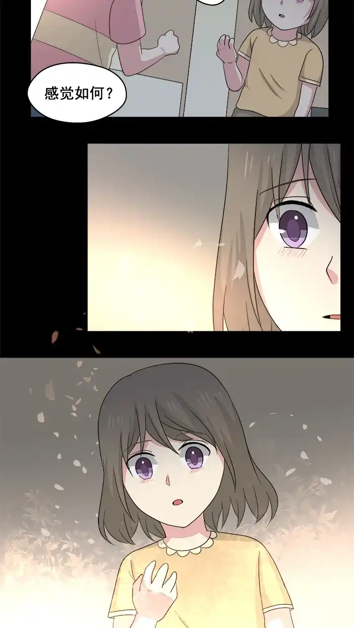 《交换的少女》第62话 第23页