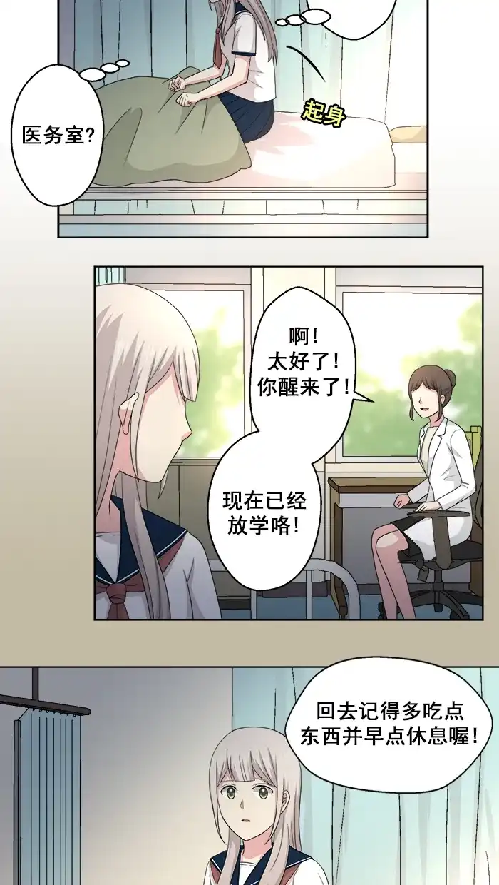 《交换的少女》第62话 第28页
