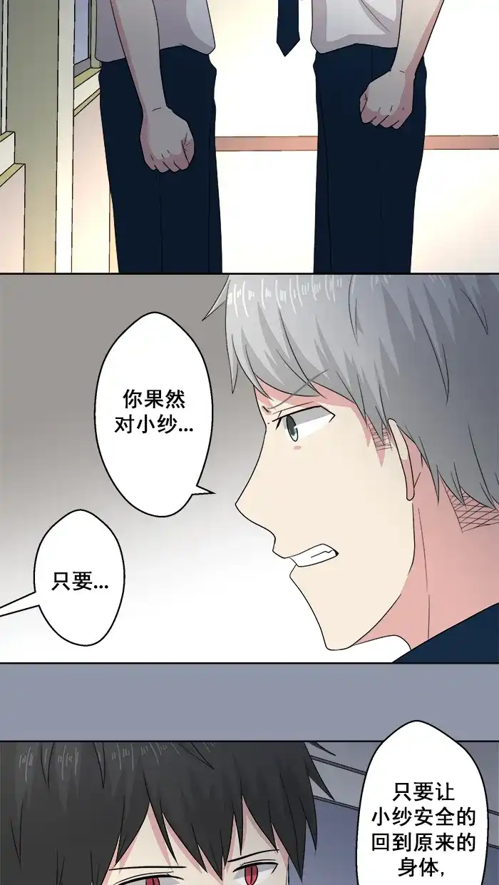 《交换的少女》第62话 第15页