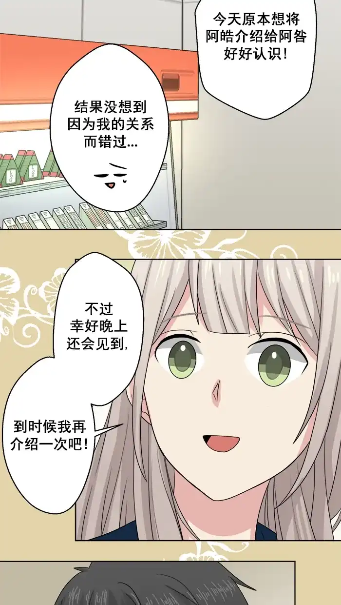 《交换的少女》第62话 第37页