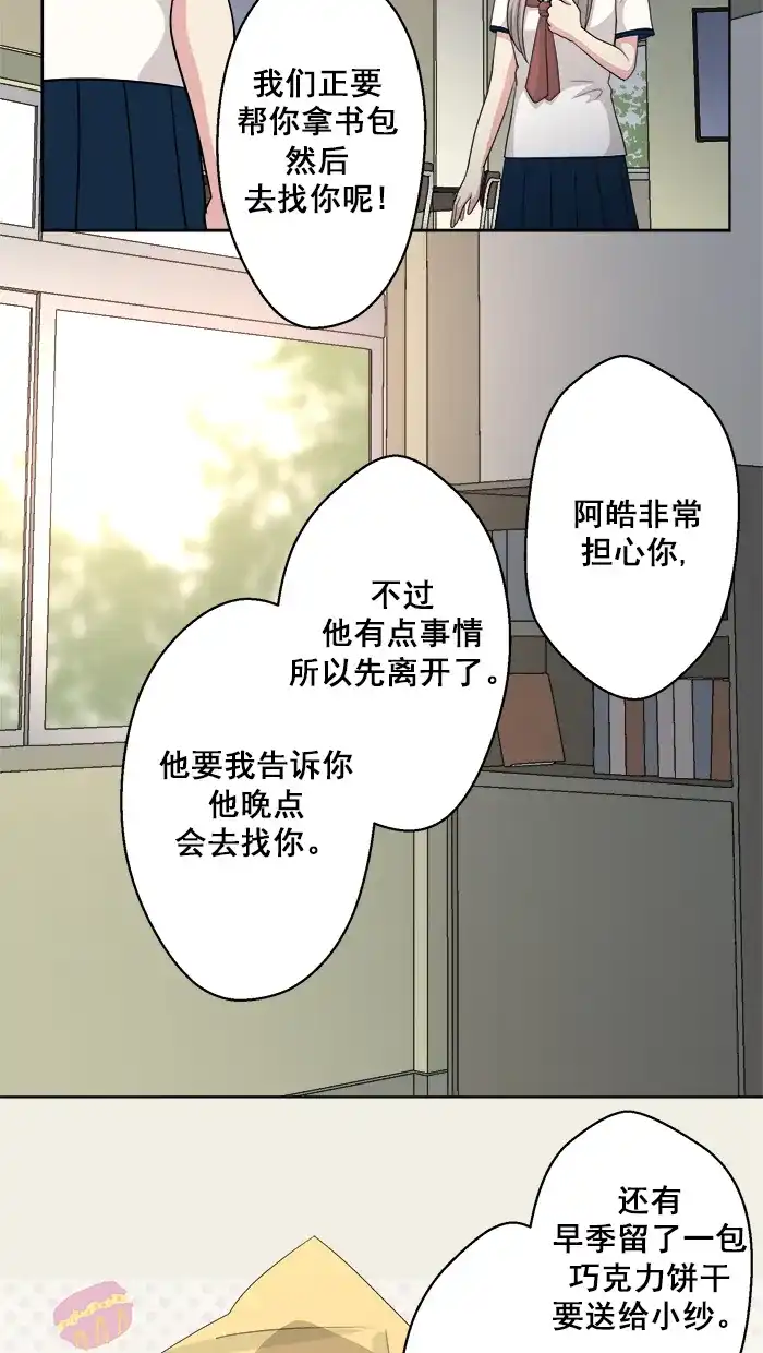 《交换的少女》第62话 第32页