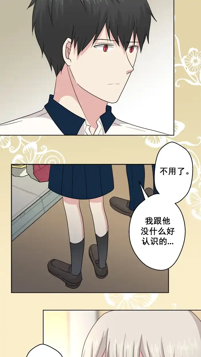 《交换的少女》第62话 第38页