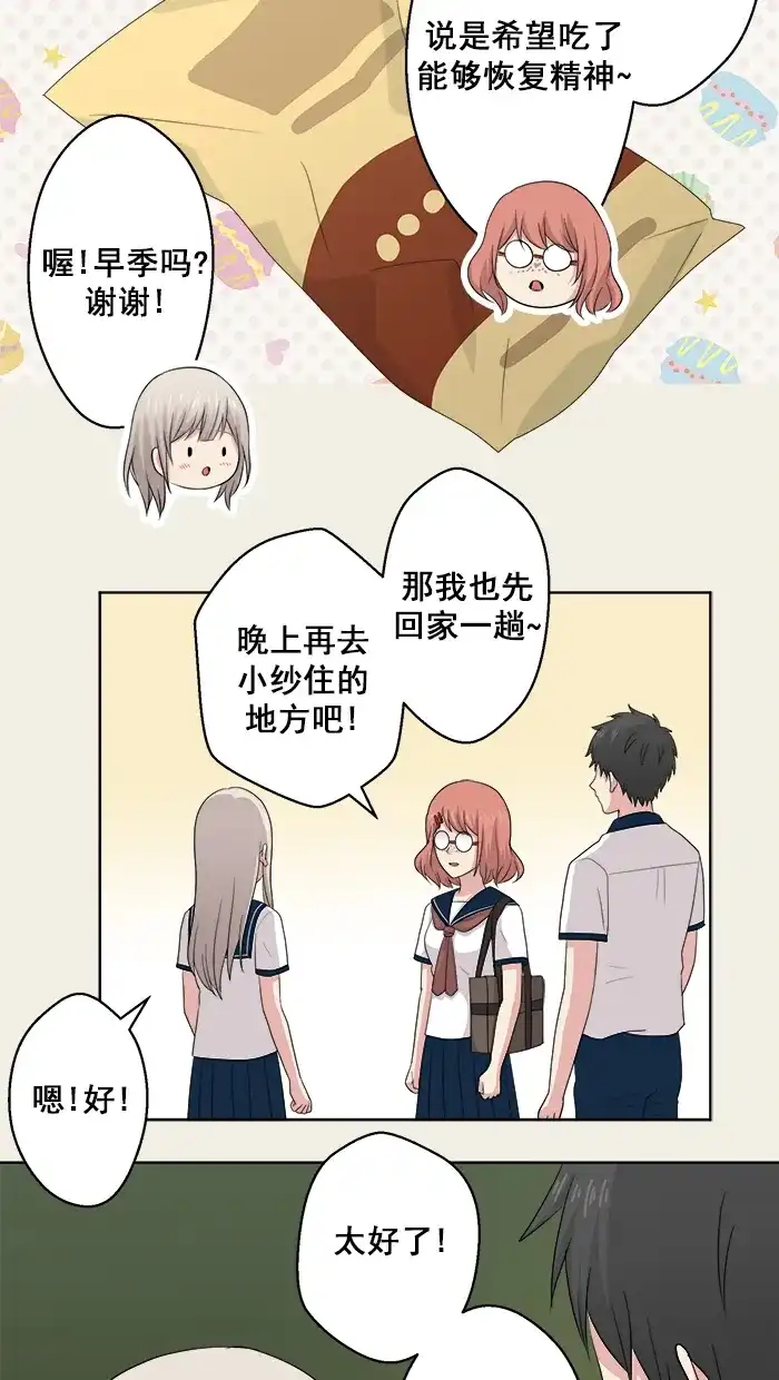《交换的少女》第62话 第33页