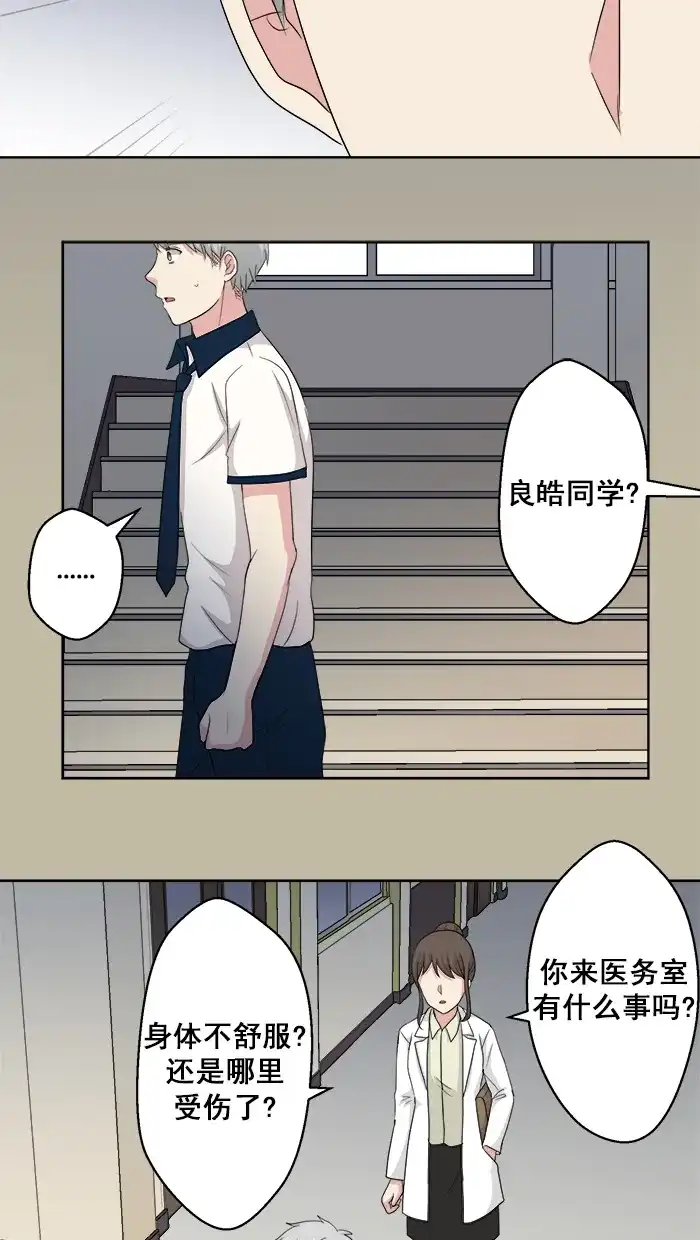 《交换的少女》第62话 第3页