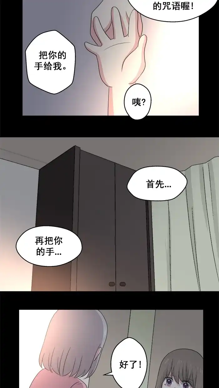 《交换的少女》第62话 第22页