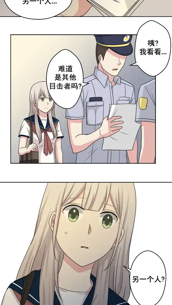 《交换的少女》第63话 第44页