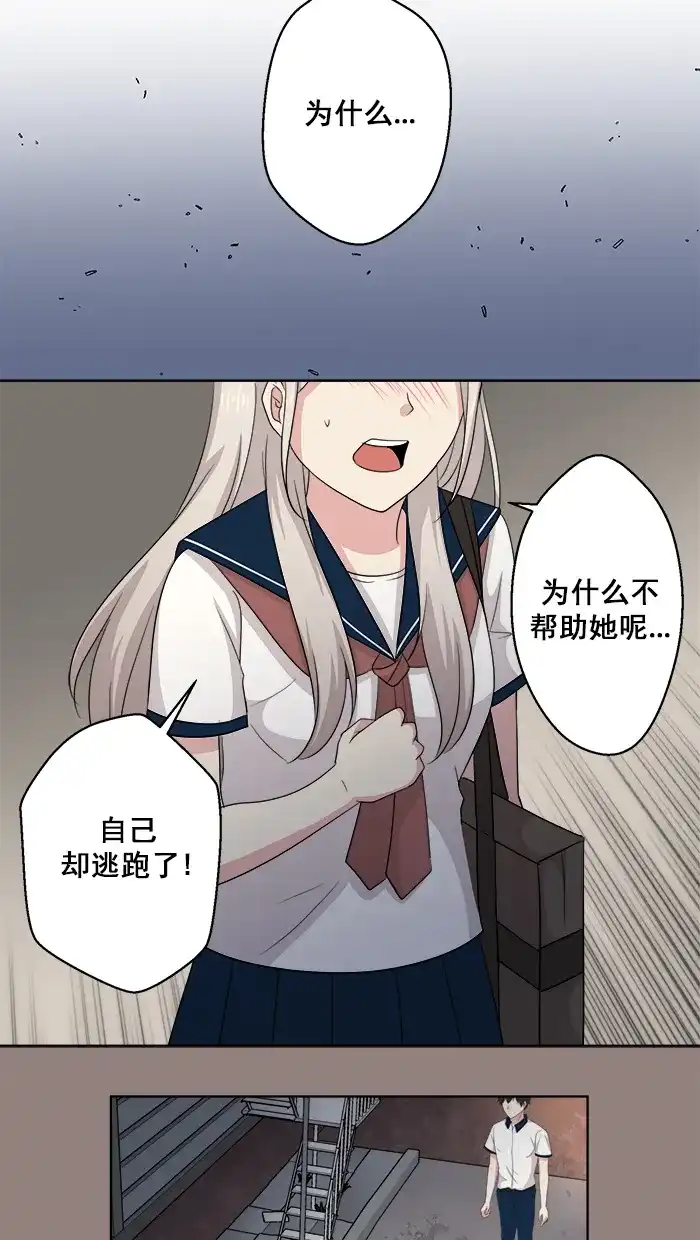 《交换的少女》第63话 第29页
