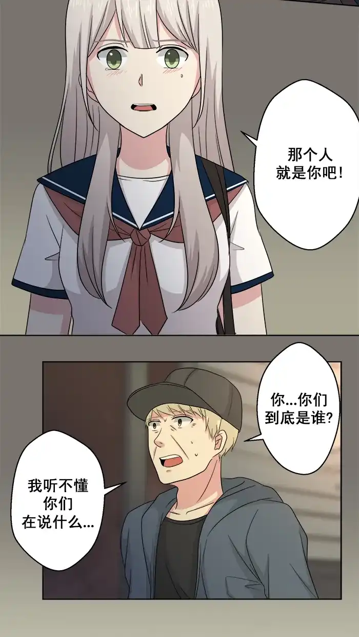 《交换的少女》第63话 第27页