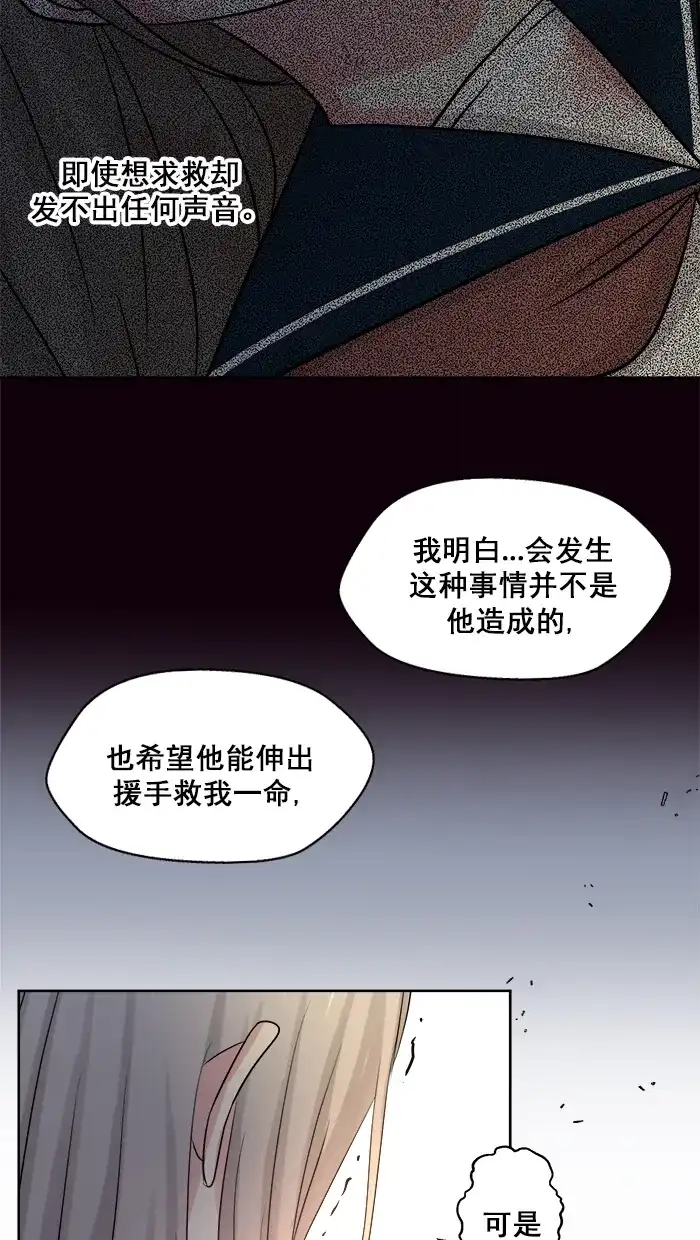 《交换的少女》第63话 第15页