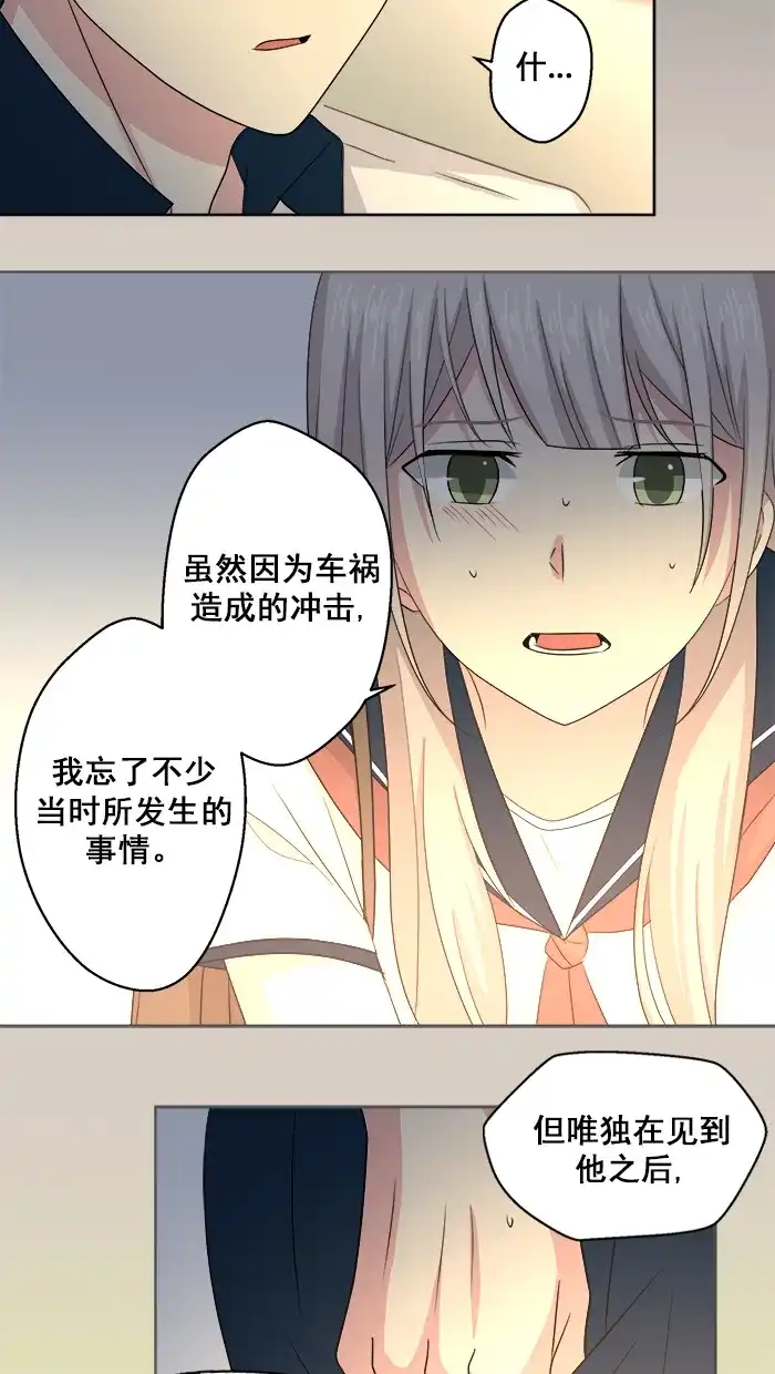 《交换的少女》第63话 第13页