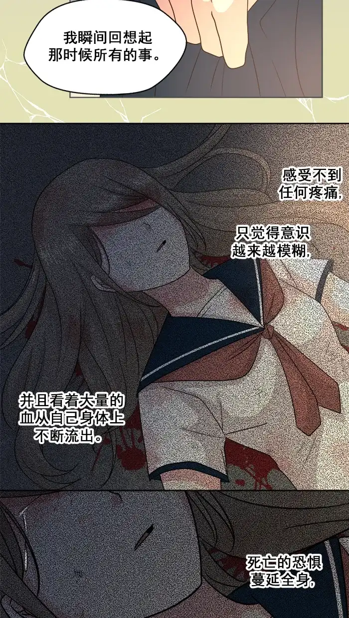 《交换的少女》第63话 第14页