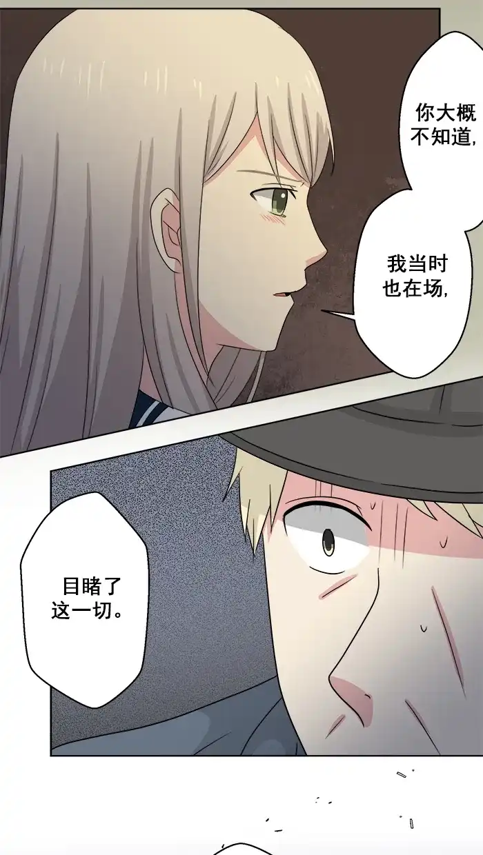 《交换的少女》第63话 第28页