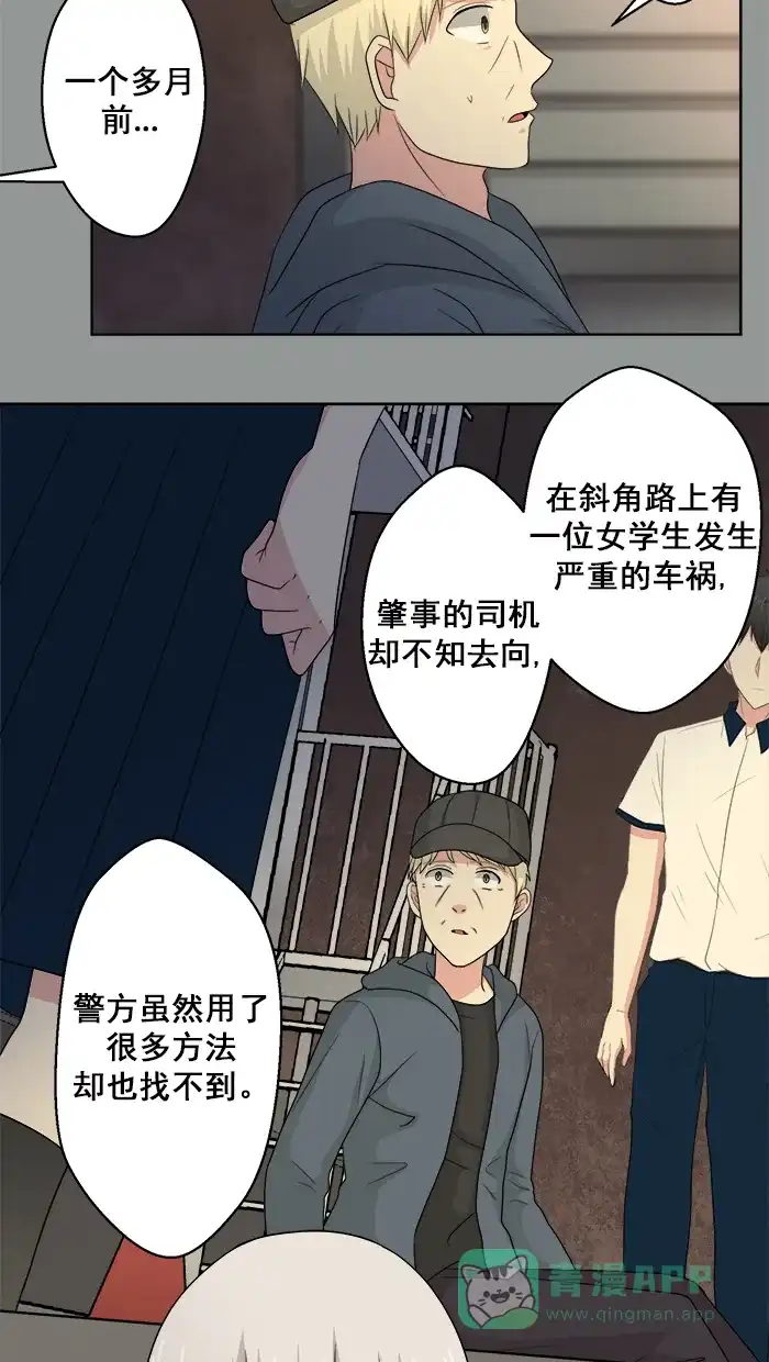 《交换的少女》第63话 第26页