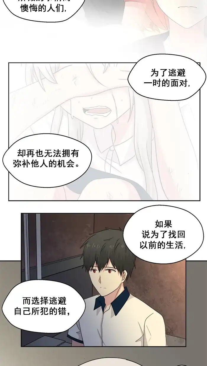 《交换的少女》第63话 第37页