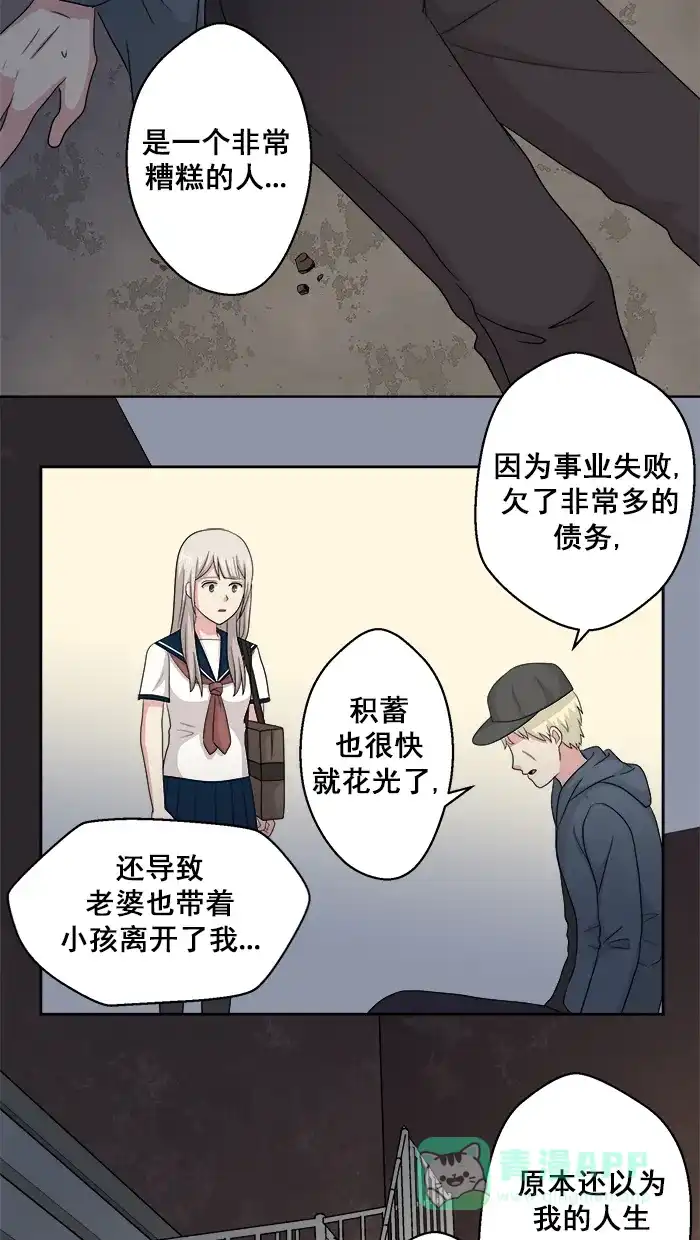 《交换的少女》第63话 第31页