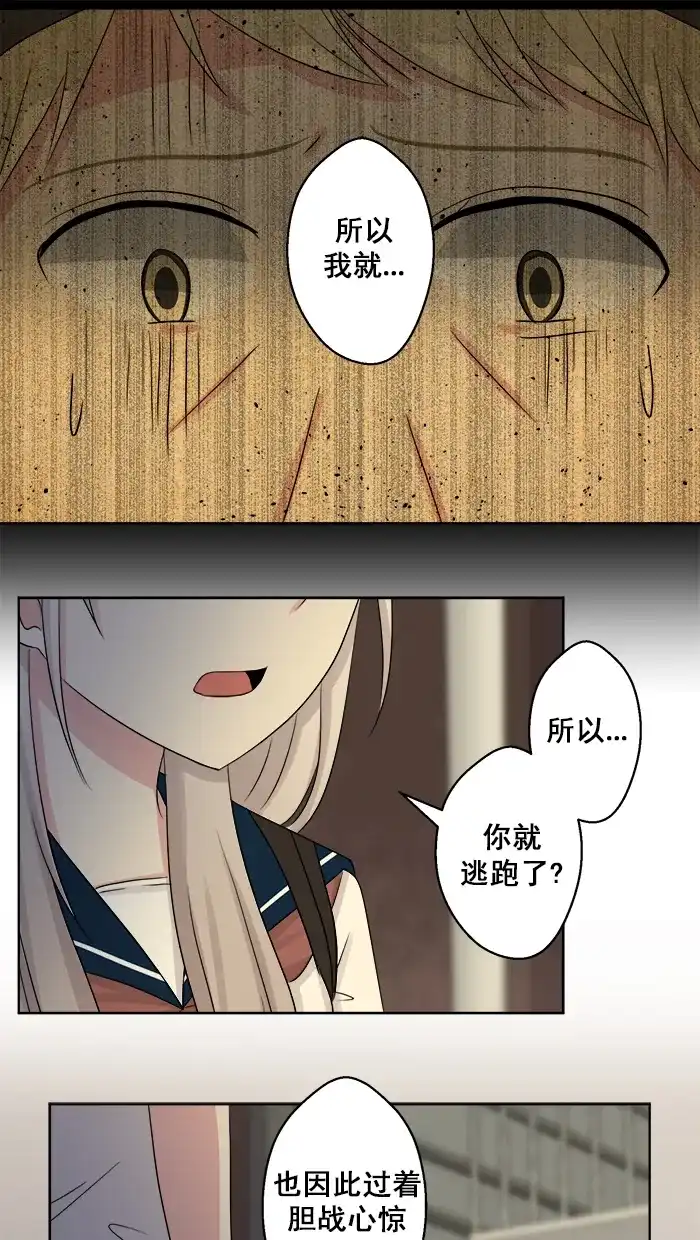 《交换的少女》第63话 第34页