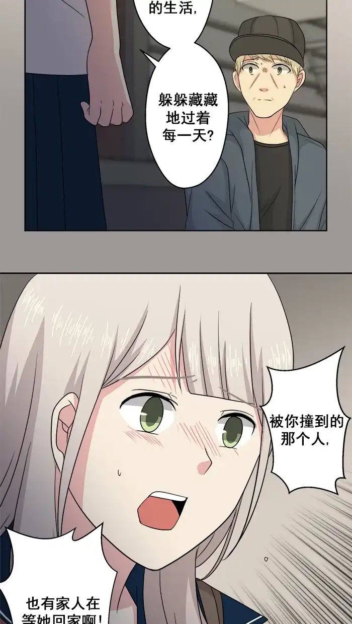 《交换的少女》第63话 第35页
