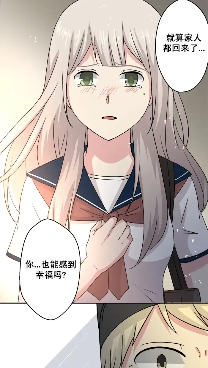 《交换的少女》第63话 第38页