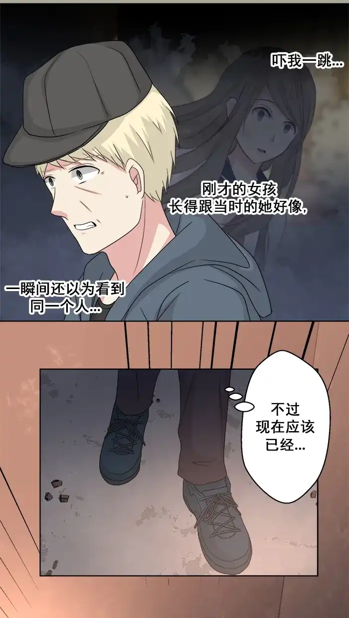 《交换的少女》第63话 第23页