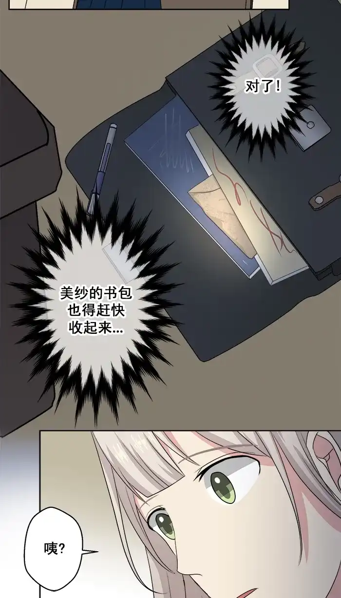 《交换的少女》第64话 第23页