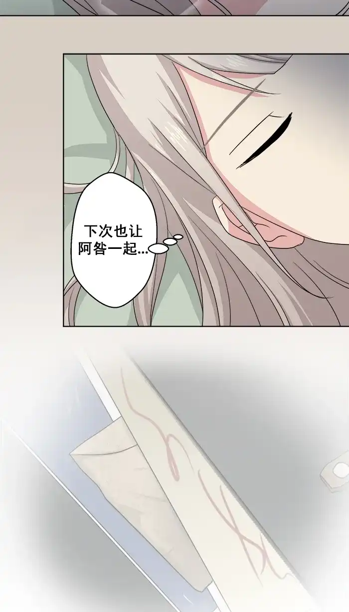 《交换的少女》第64话 第39页