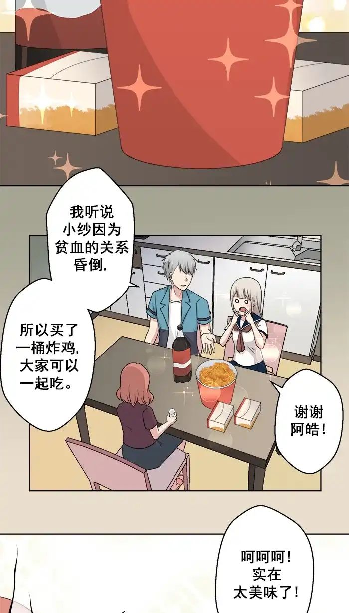 《交换的少女》第64话 第29页