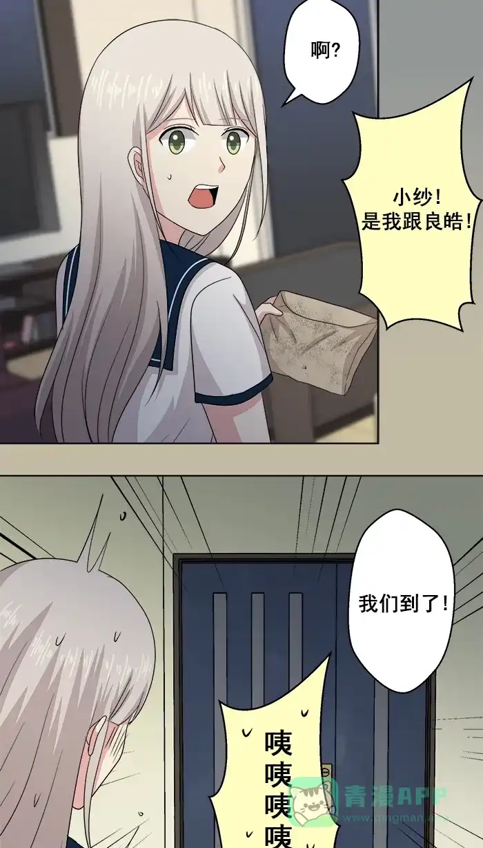 《交换的少女》第64话 第26页