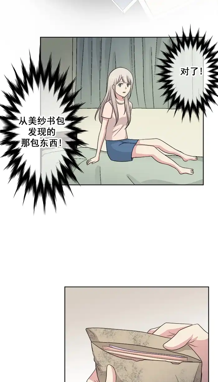 《交换的少女》第64话 第40页