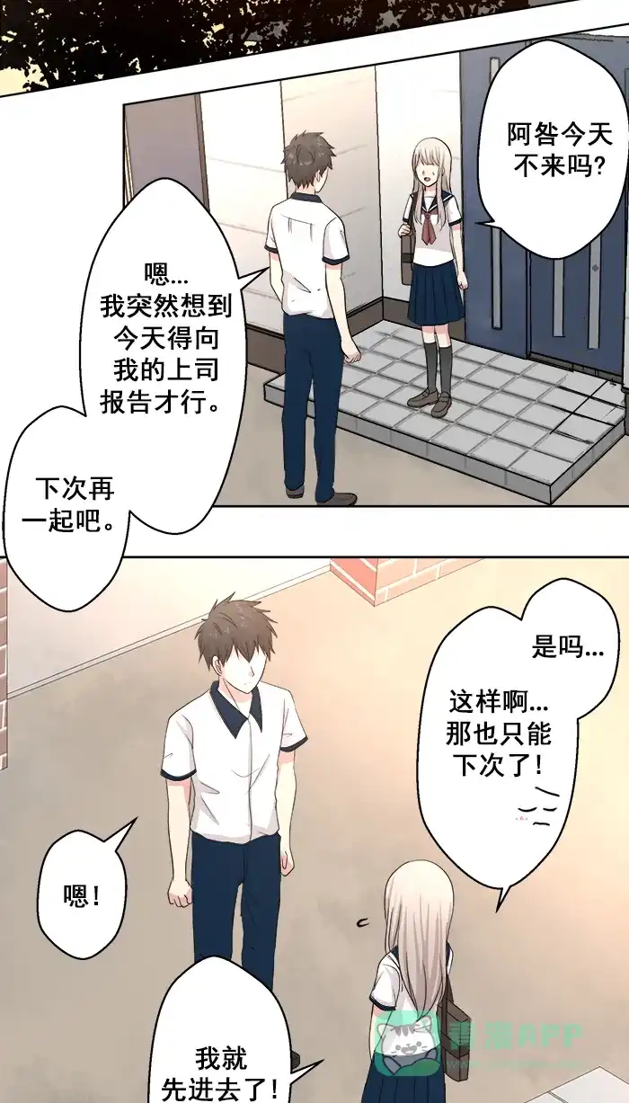 《交换的少女》第64话 第16页