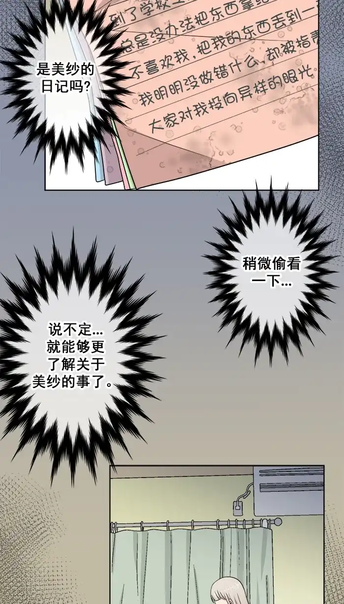 《交换的少女》第64话 第42页