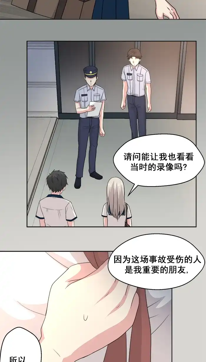 《交换的少女》第64话 第5页