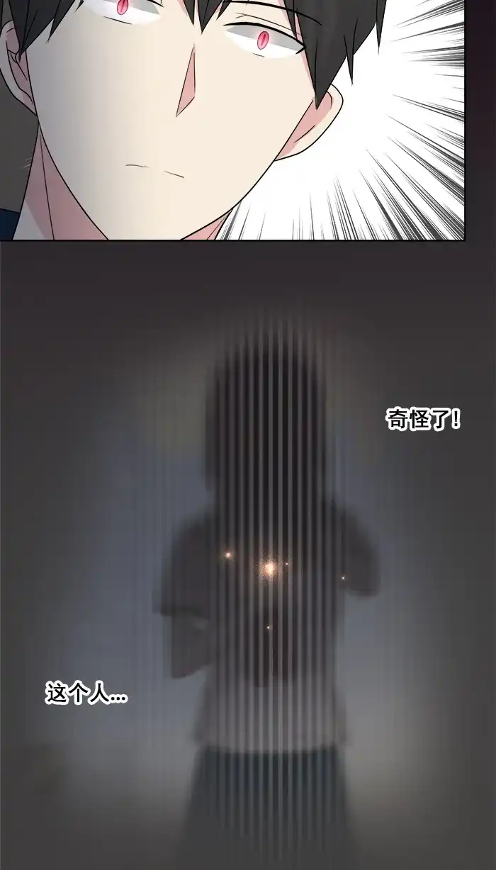 《交换的少女》第64话 第14页