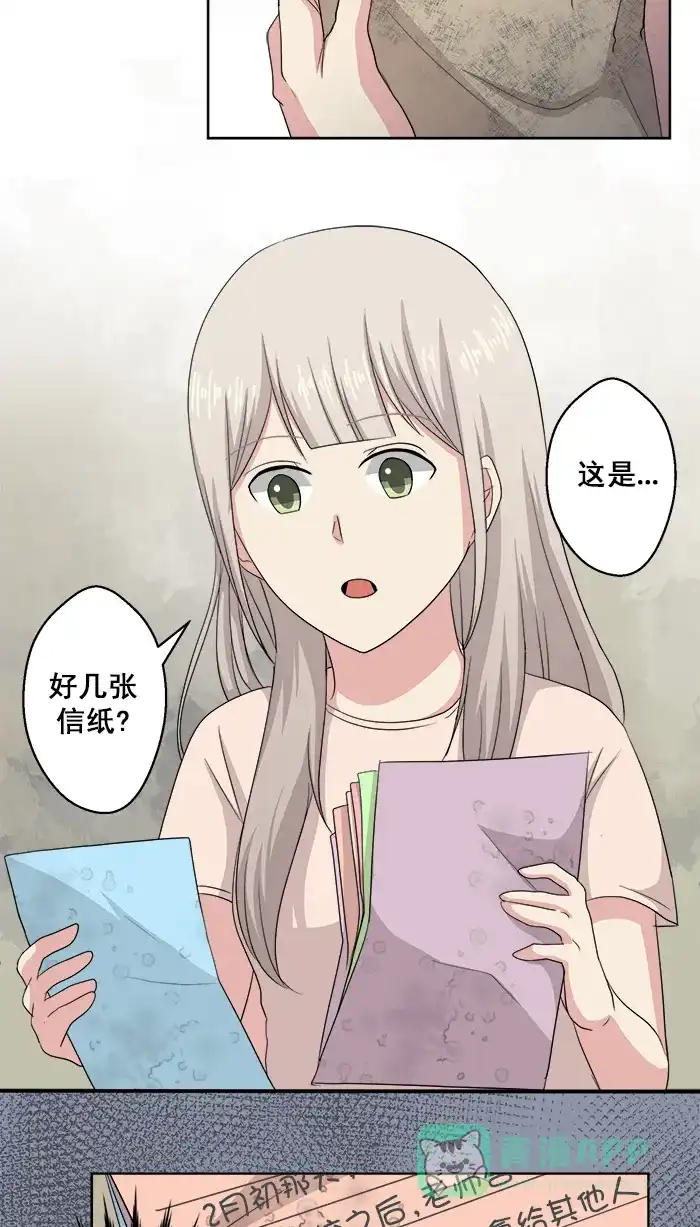 《交换的少女》第64话 第41页