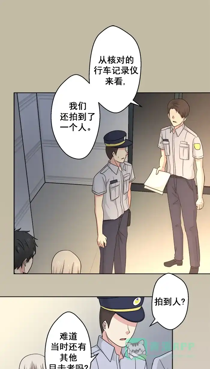 《交换的少女》第64话 第1页