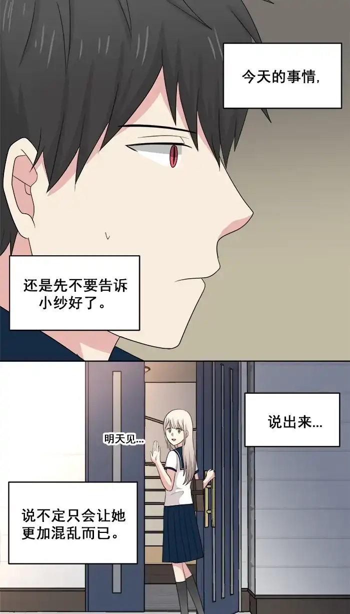 《交换的少女》第64话 第18页
