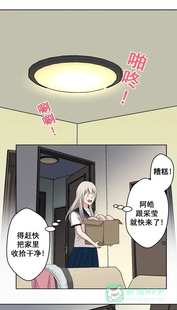《交换的少女》第64话 第21页