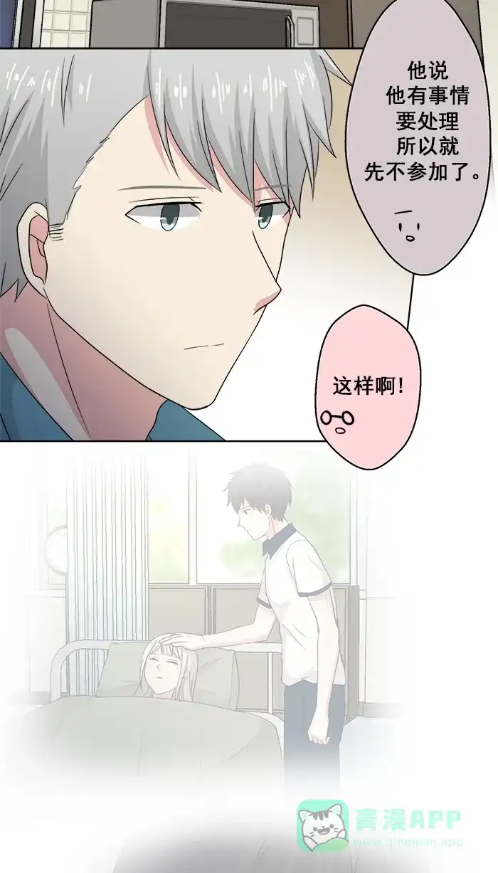 《交换的少女》第64话 第31页