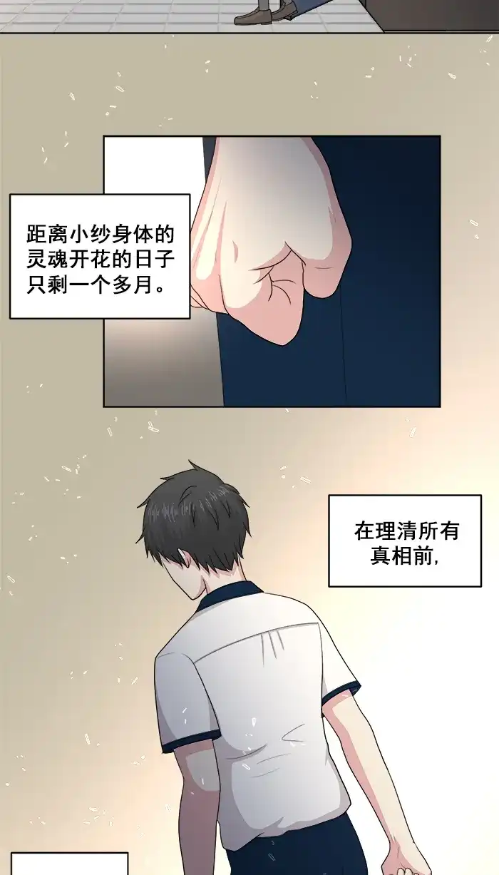 《交换的少女》第64话 第19页
