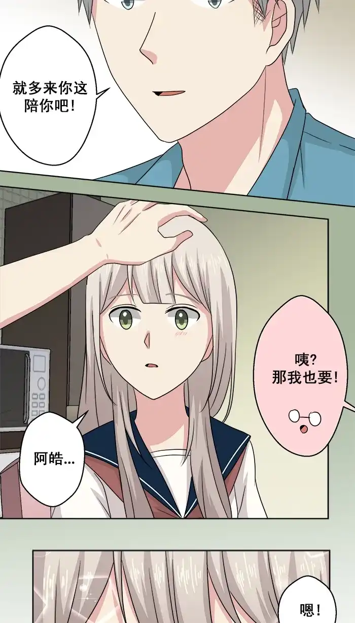 《交换的少女》第64话 第34页