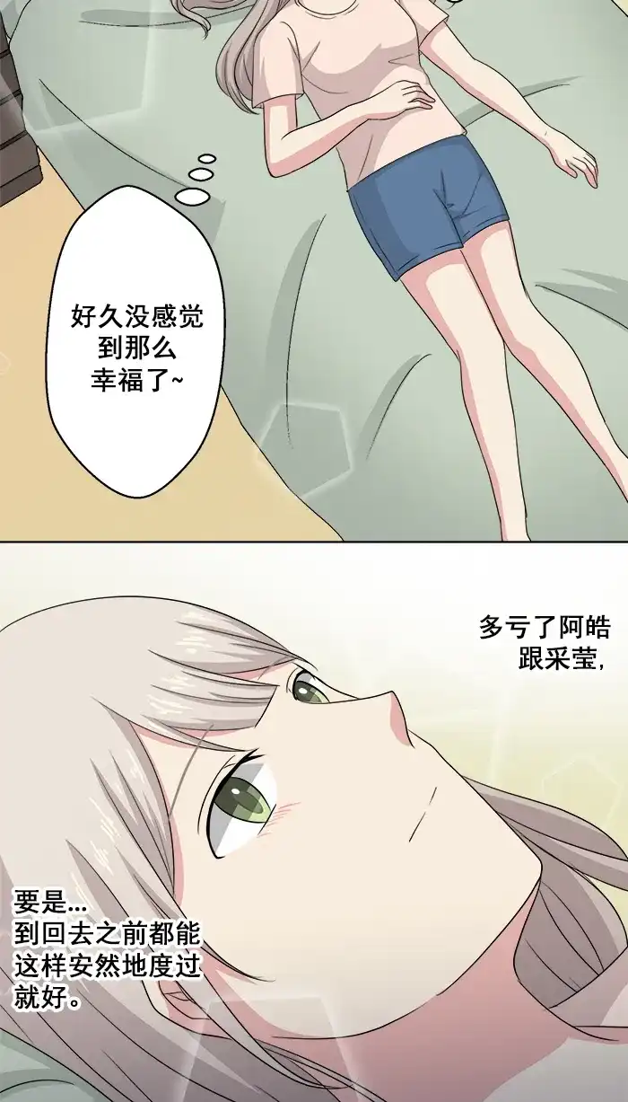 《交换的少女》第64话 第38页