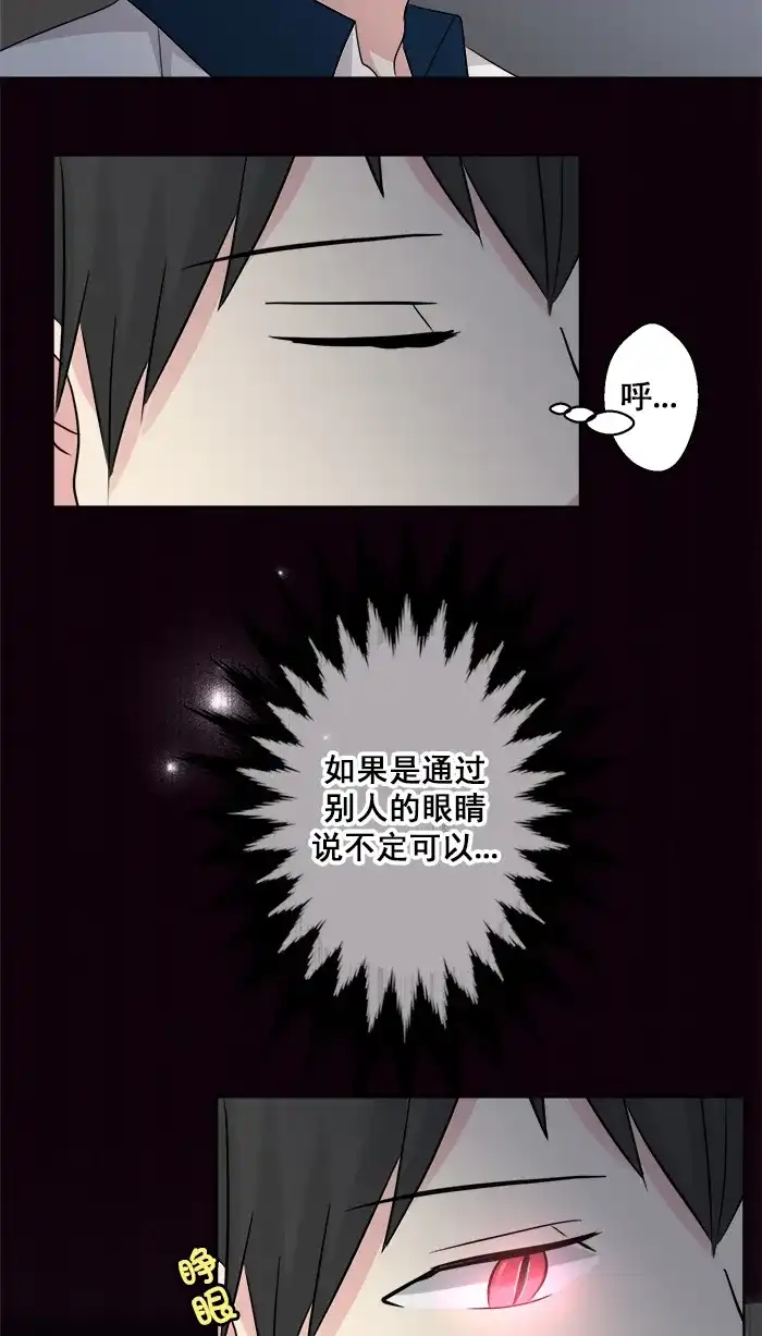 《交换的少女》第64话 第9页