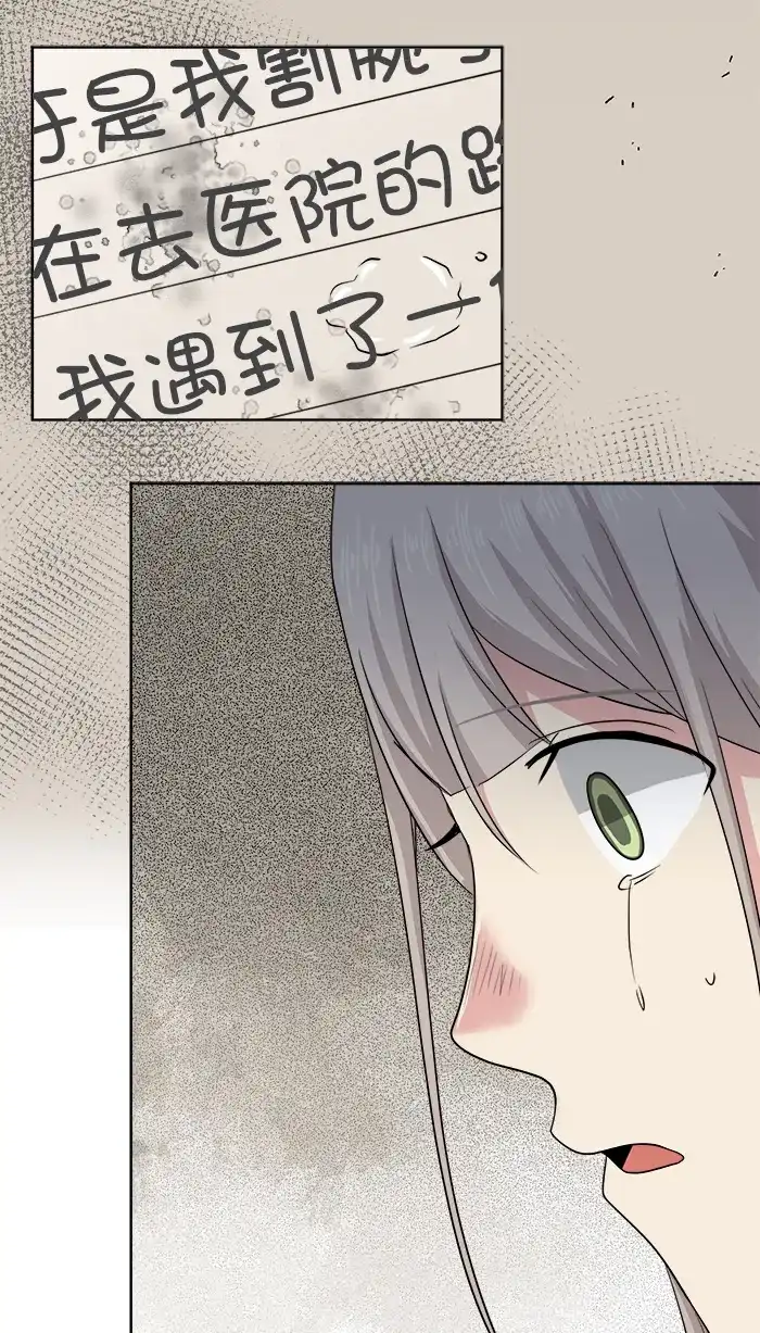 《交换的少女》第64话 第44页
